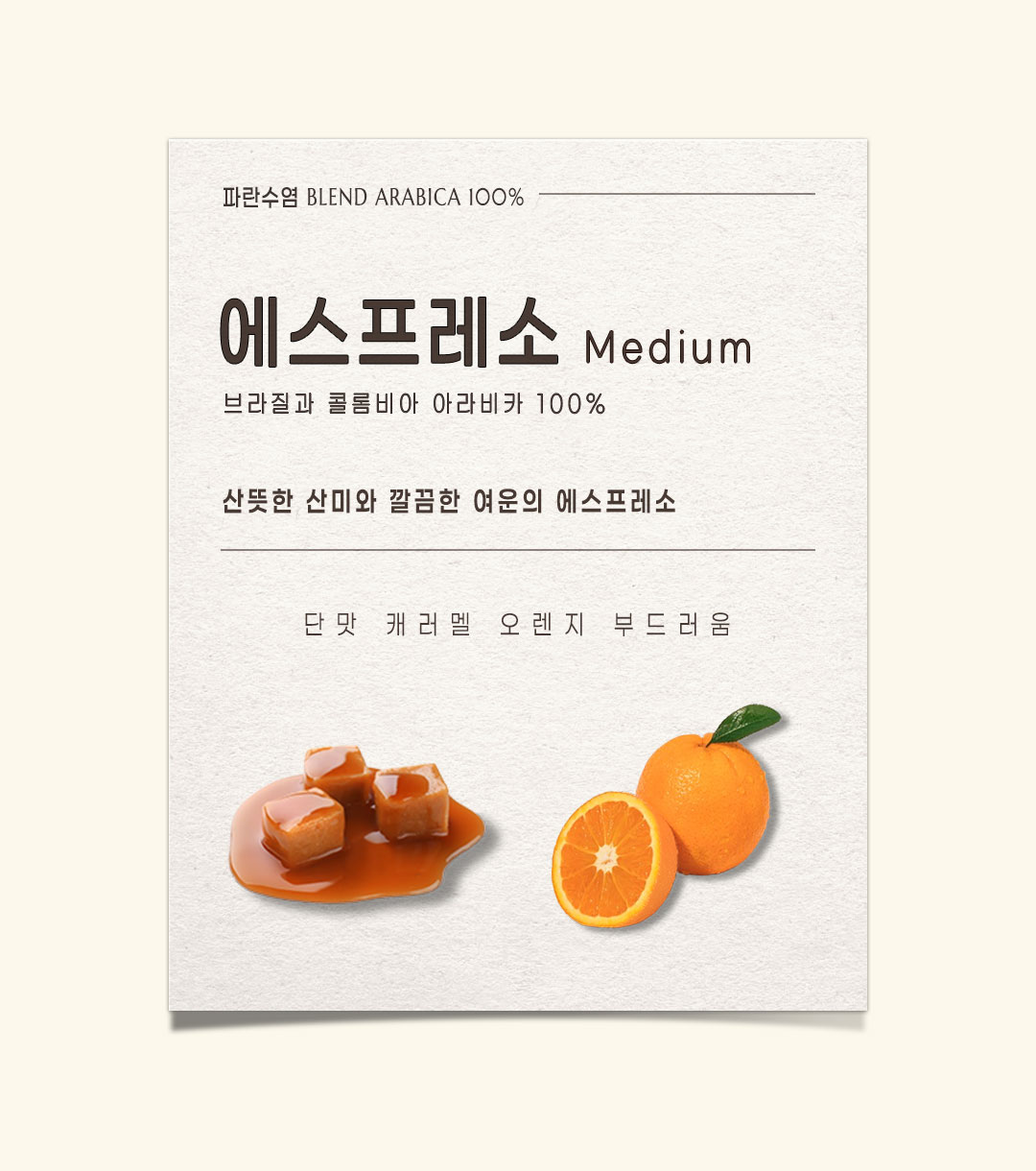 파란수염커피 에스프레소 Medium