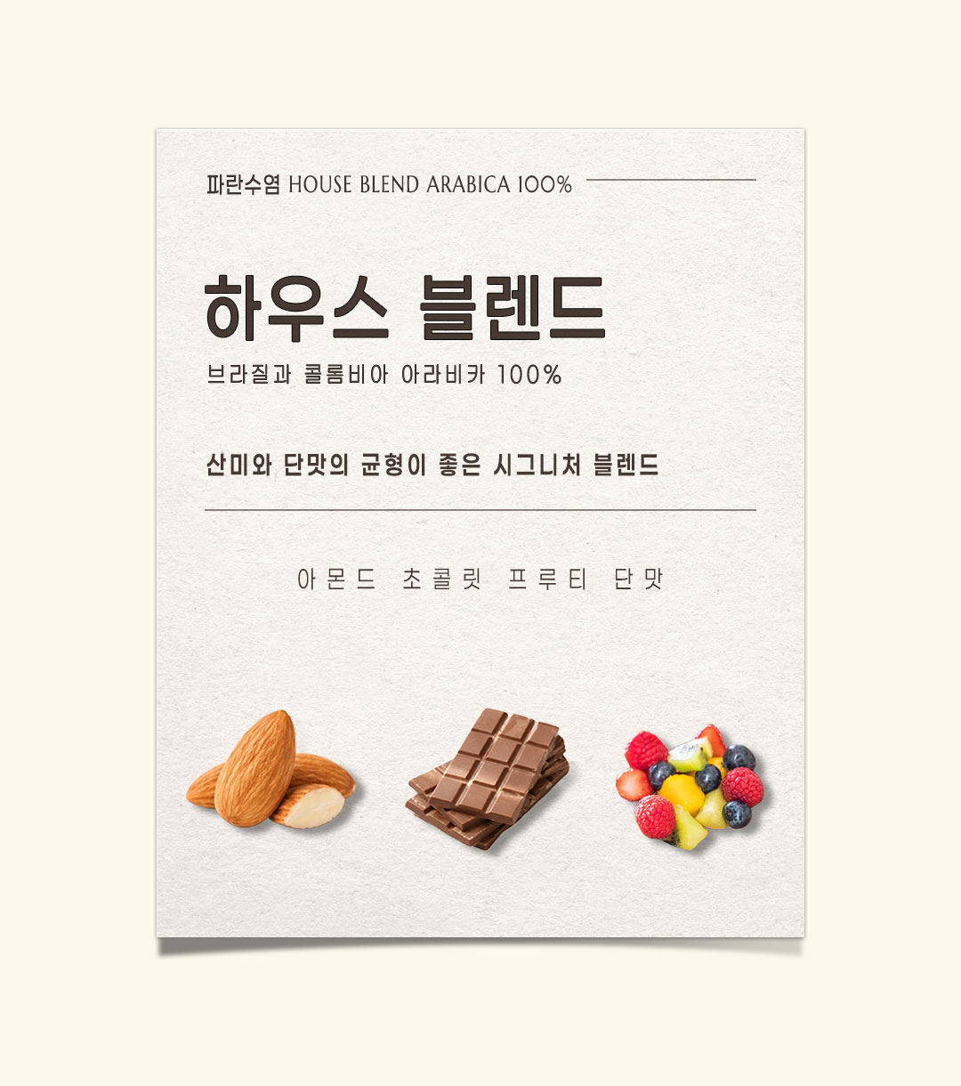 파란수염커피 하우스 블렌드